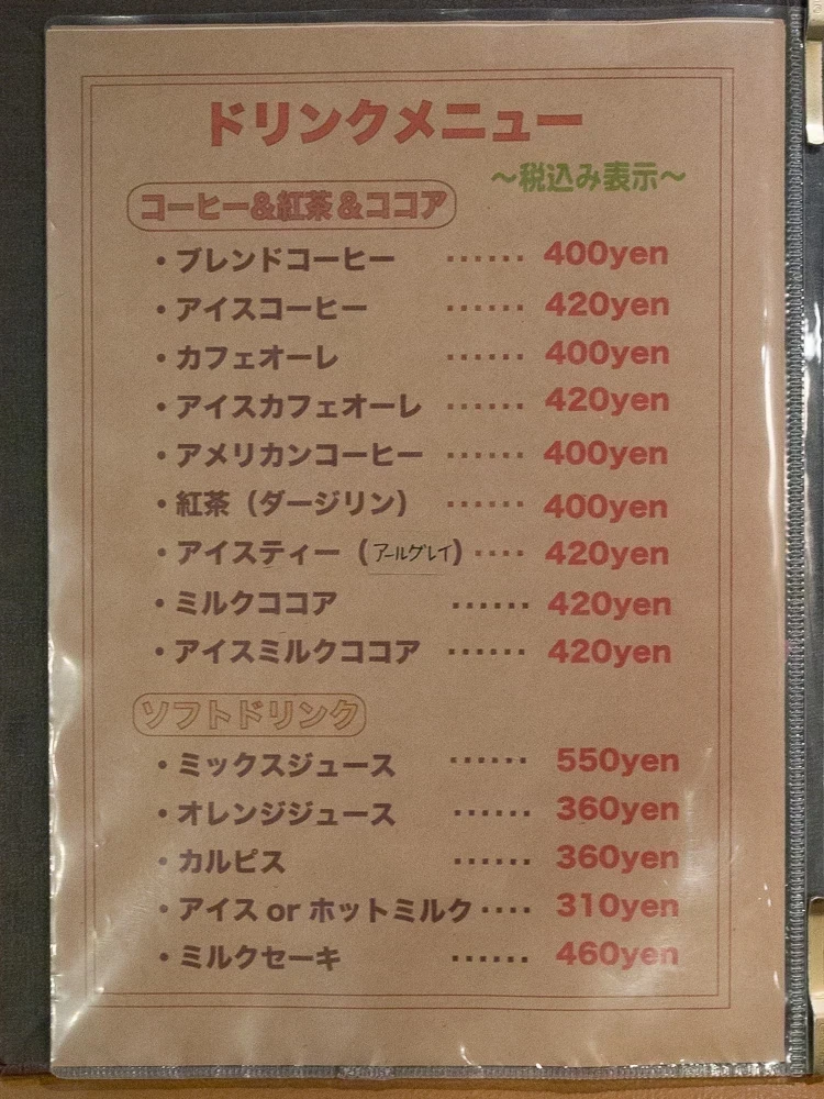 アシェット:メニュー