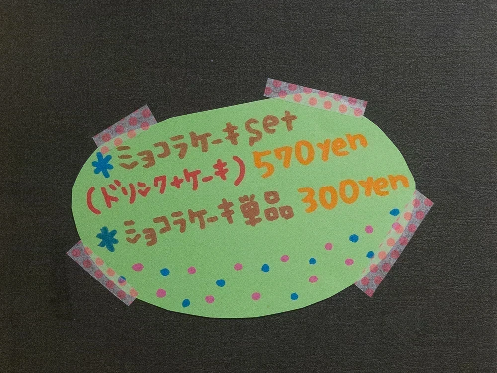 アシェット:メニュー