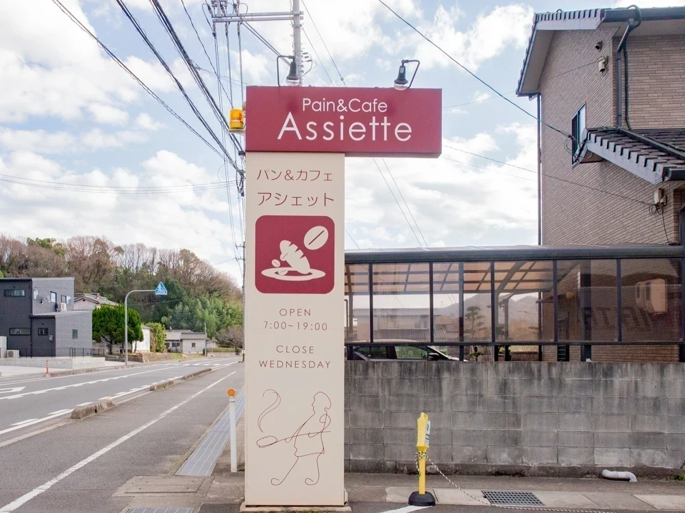 アシェット:看板