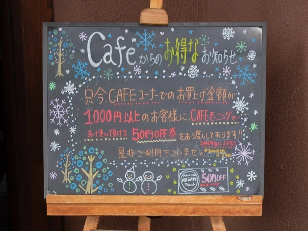 アシェット:お得なサービス3