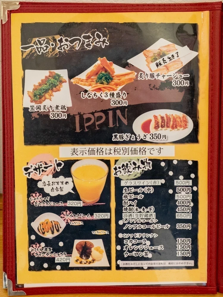 八楽笑:メニュー