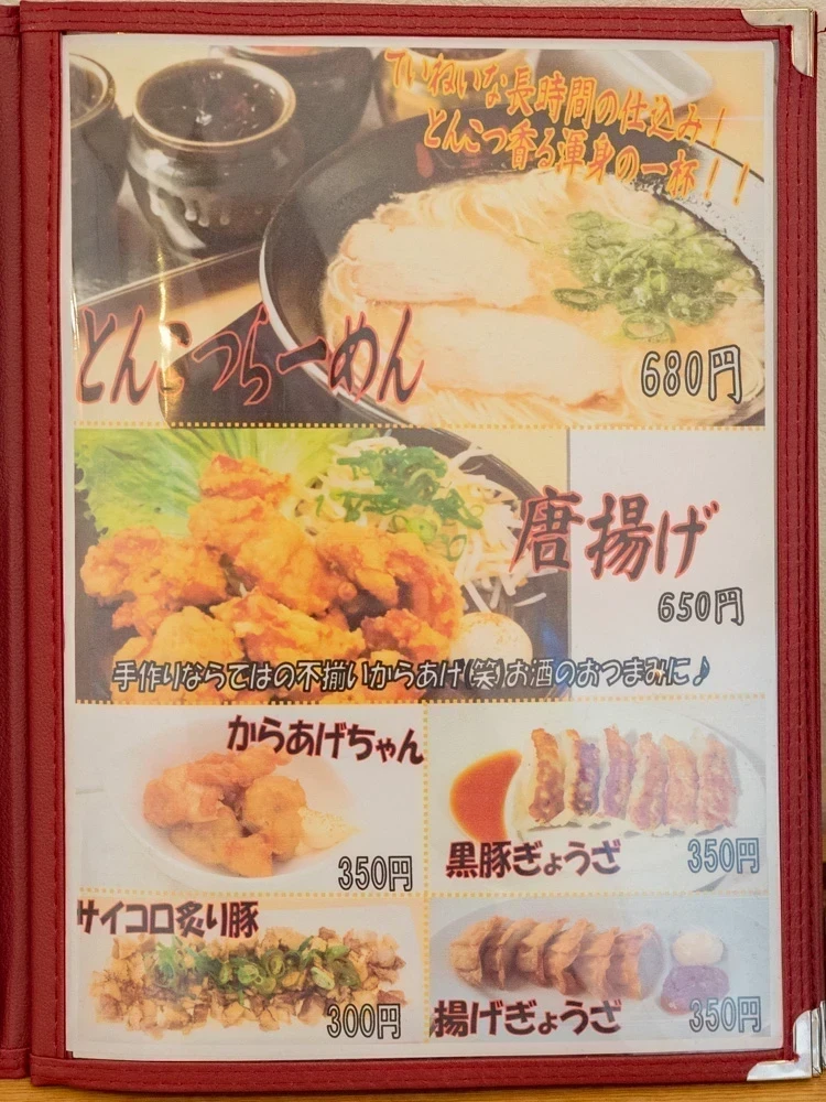 八楽笑:メニュー