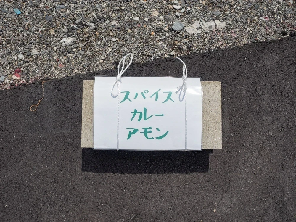 アモンの駐車場
