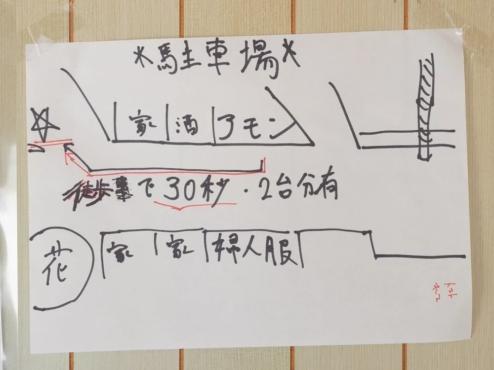 アモンの駐車場