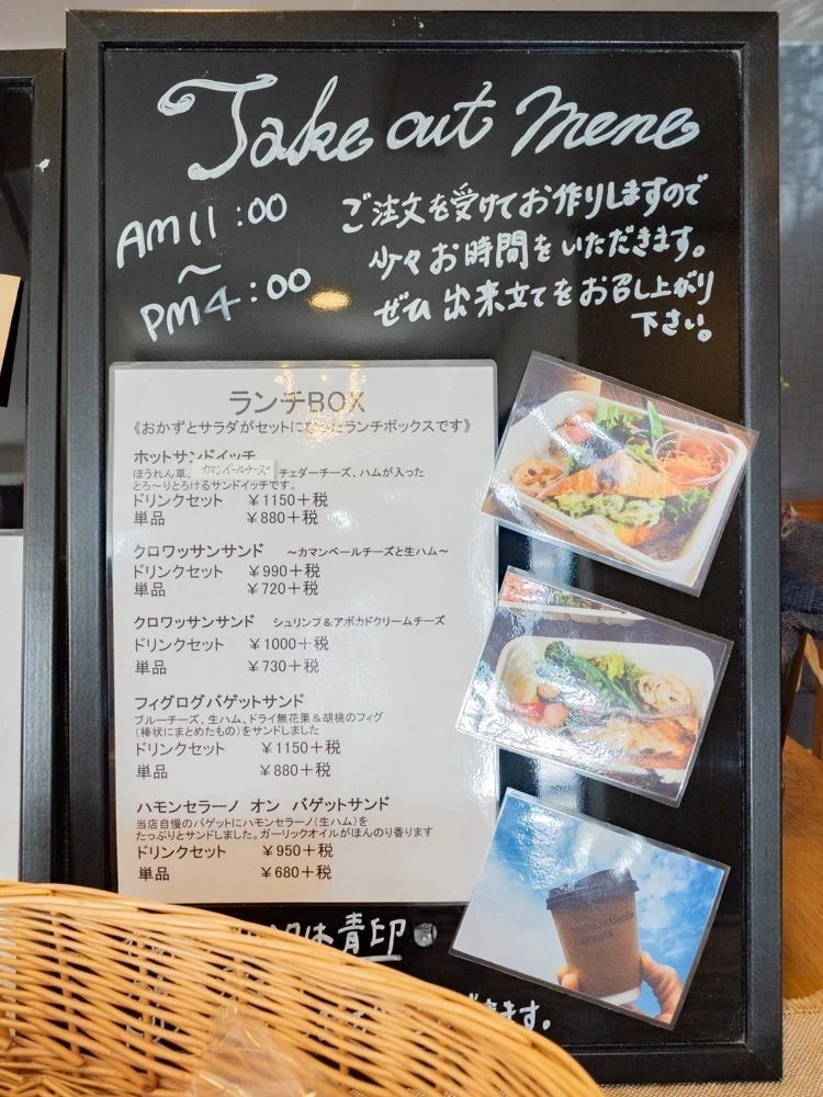 ソウモクコーヒー・フジワラ:テイクアウトメニュー