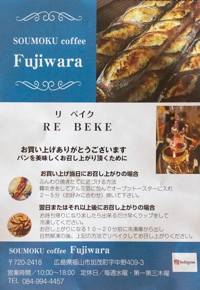 ソウモクコーヒー・フジワラ:リベイクの説明