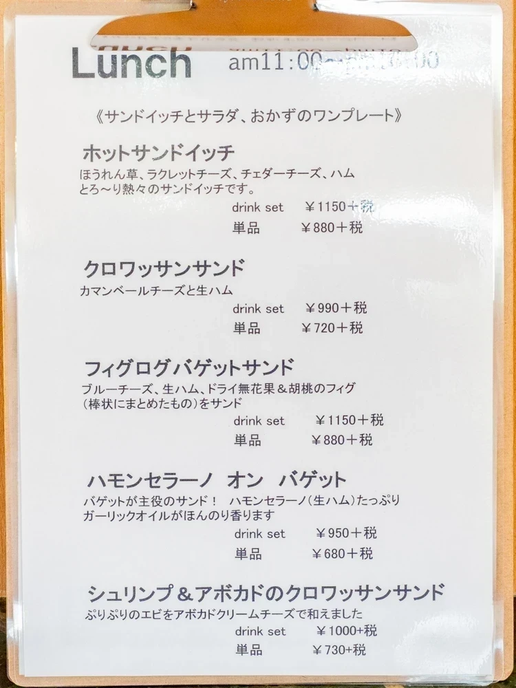 ソウモクコーヒー・フジワラ:ランチメニュー