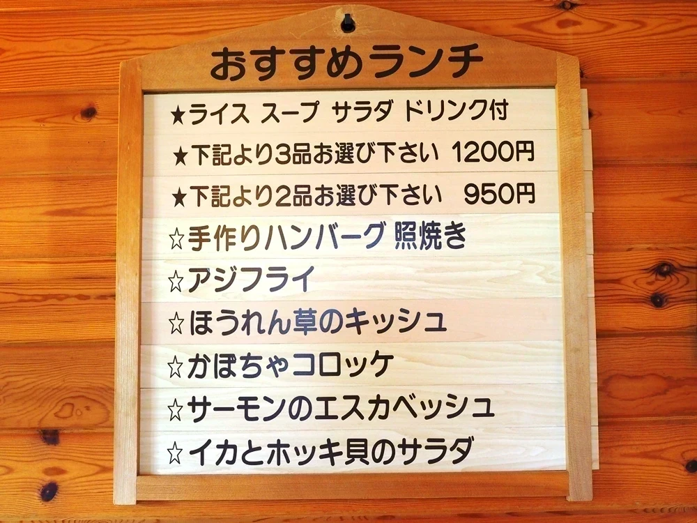 ウッドストック メニュー