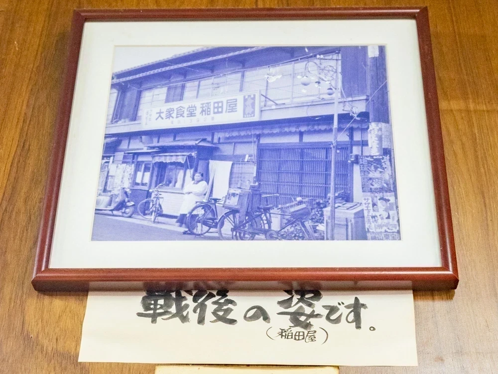 稲田屋:昭和32〜33年ごろの稲田屋