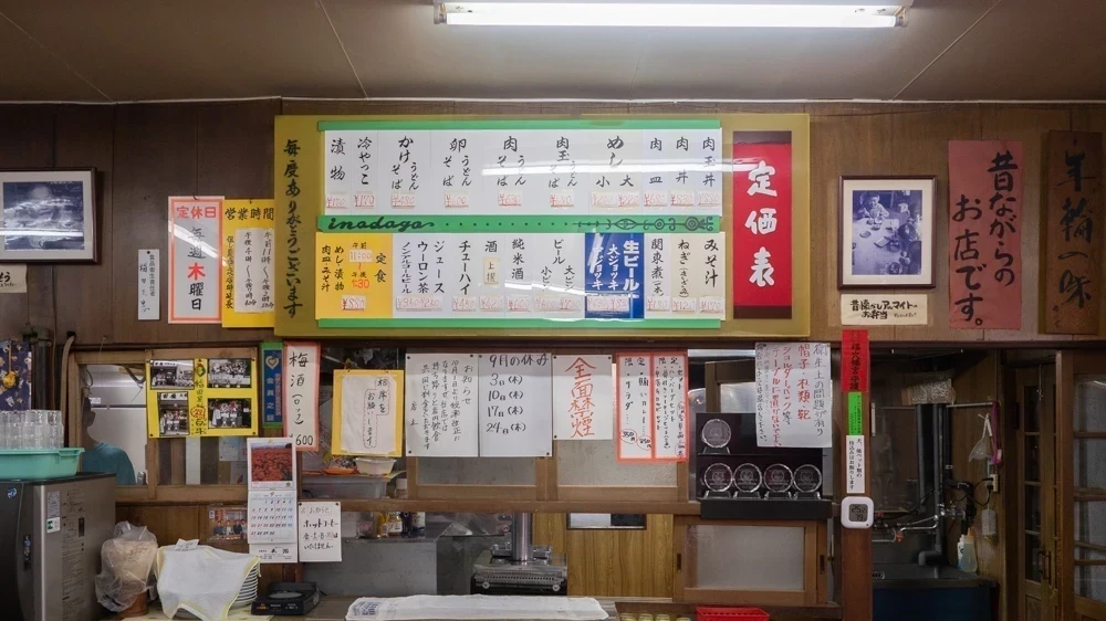 稲田屋:メニュー表