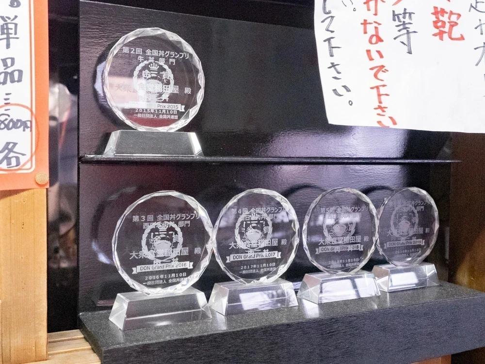 稲田屋:全国丼グランプリ金賞(2015〜2019)