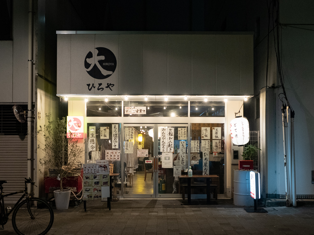 ひろや：外観