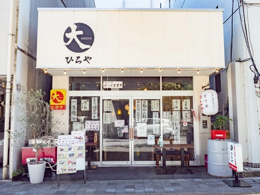 ひろや:外観