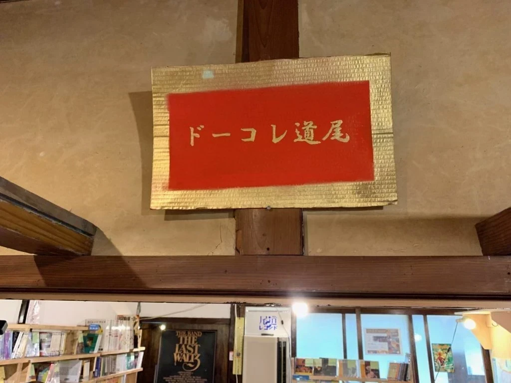 尾道レコード 店名