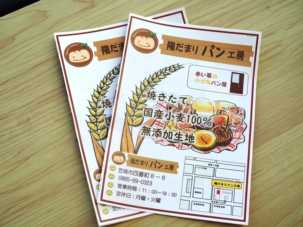 陽だまりパン工房 チラシ