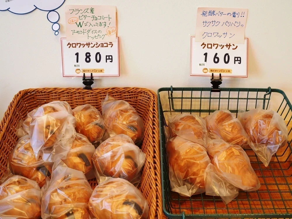 陽だまりパン工房 クロワッサン