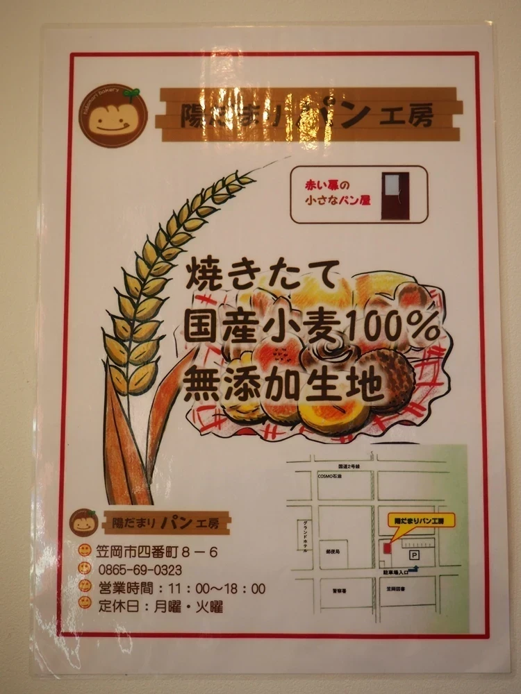 陽だまりパン工房 店内