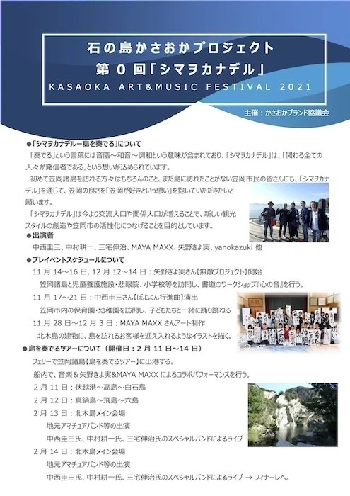 シマヲカナデルイベントスケジュール