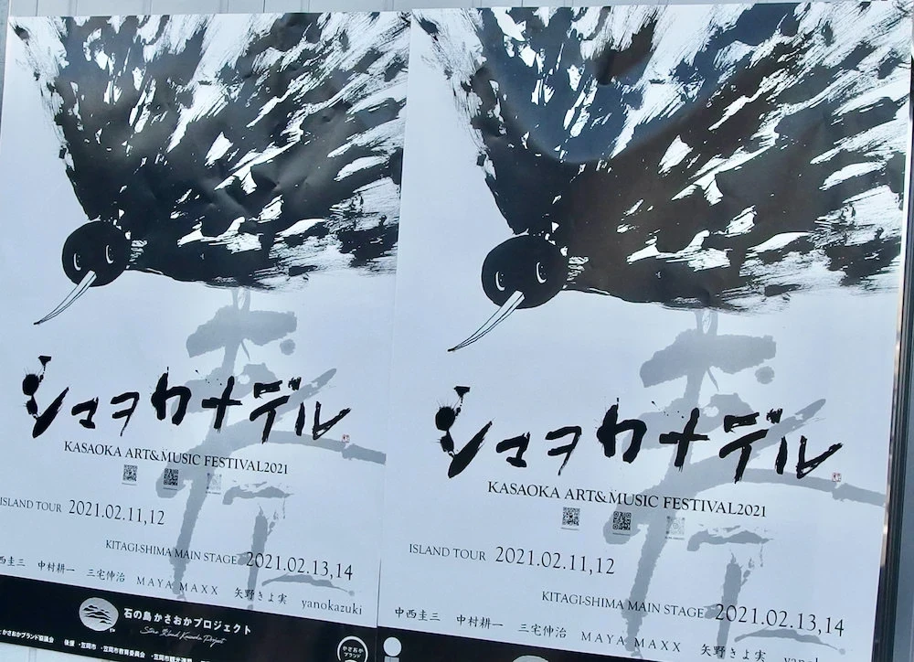 シマヲカナデルのポスター