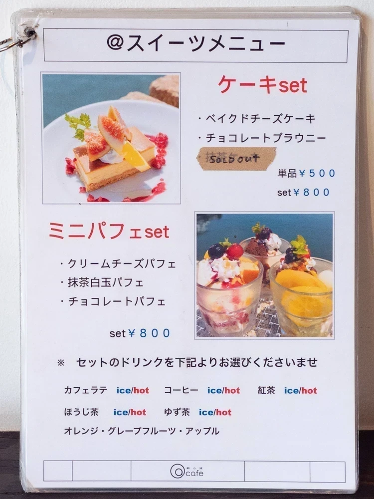 a cafe:メニュー