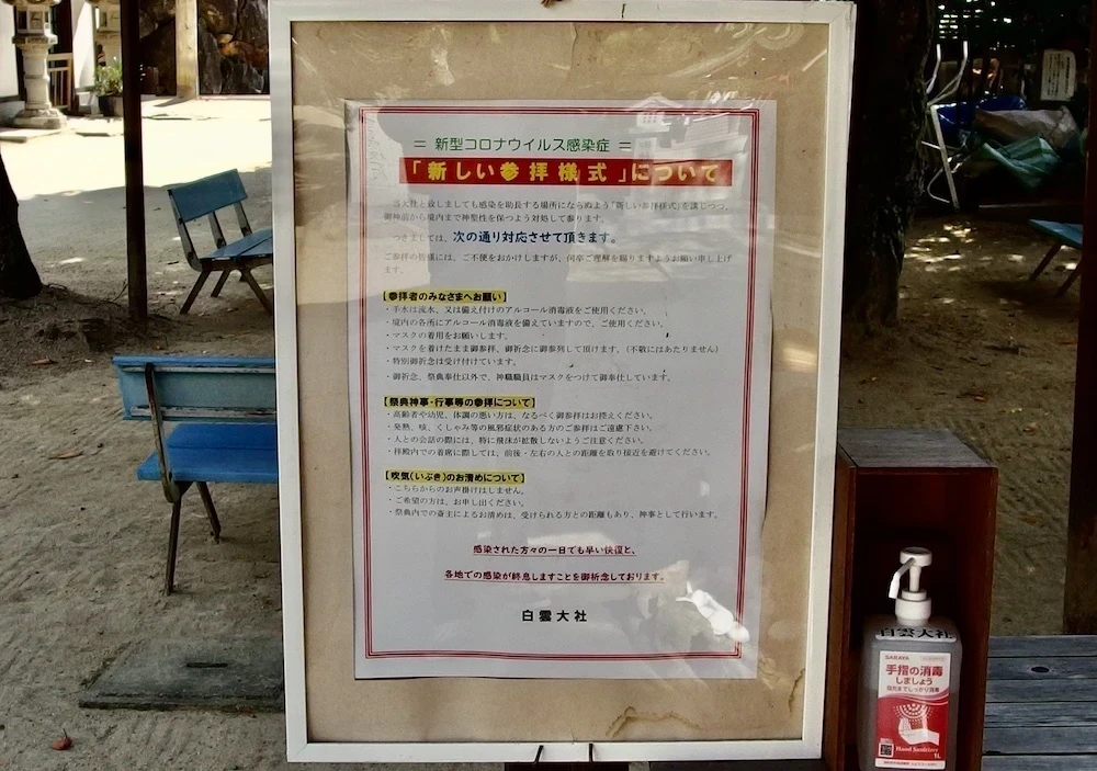 白雲大社参拝案内図