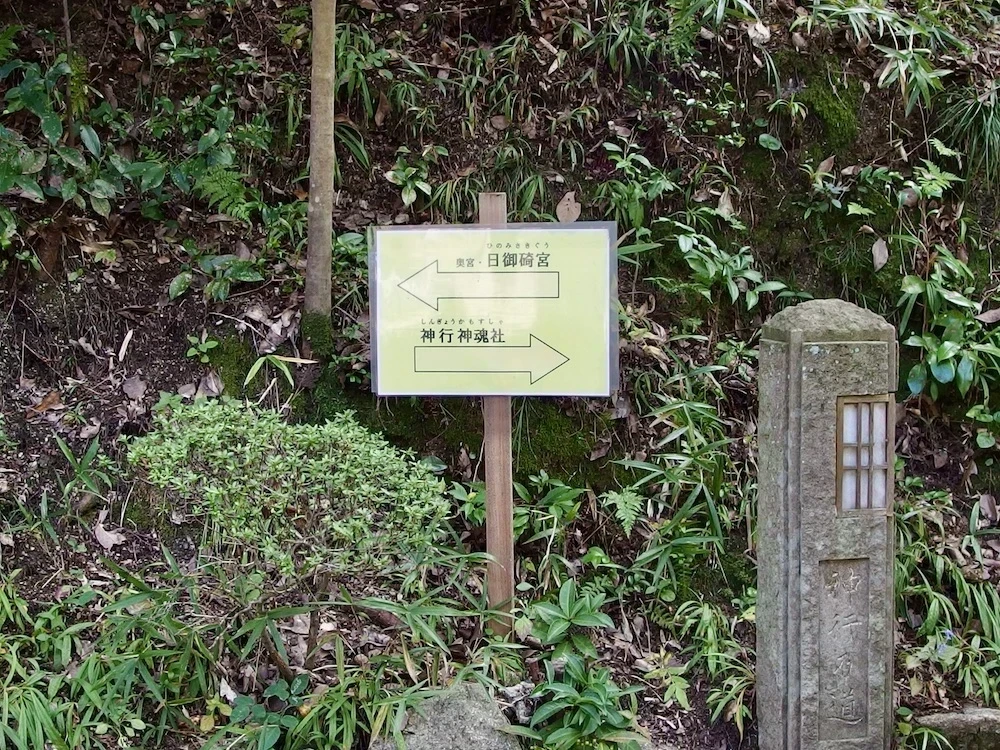 白雲大社参道案内看板