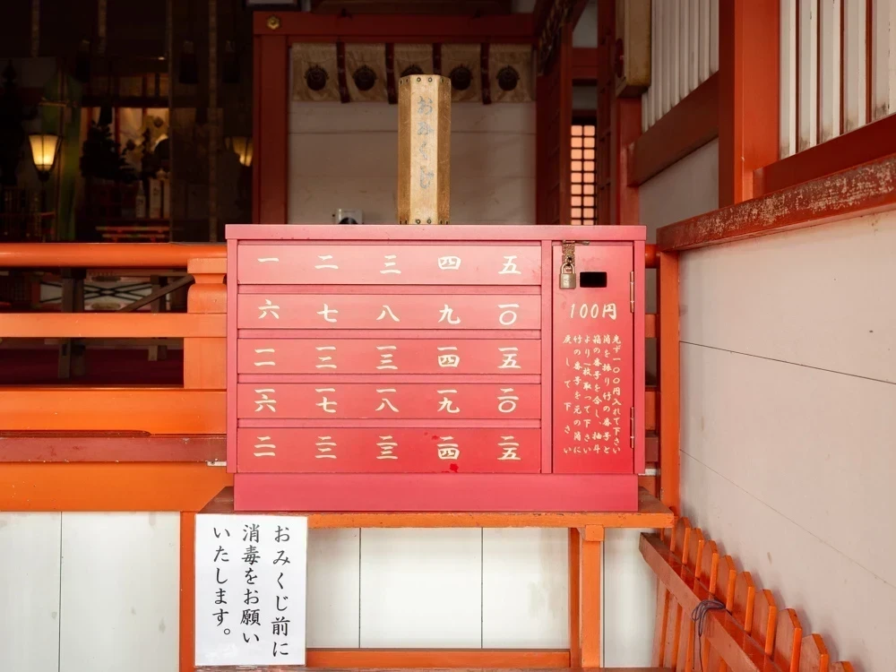 草戸稲荷神社:おみくじ
