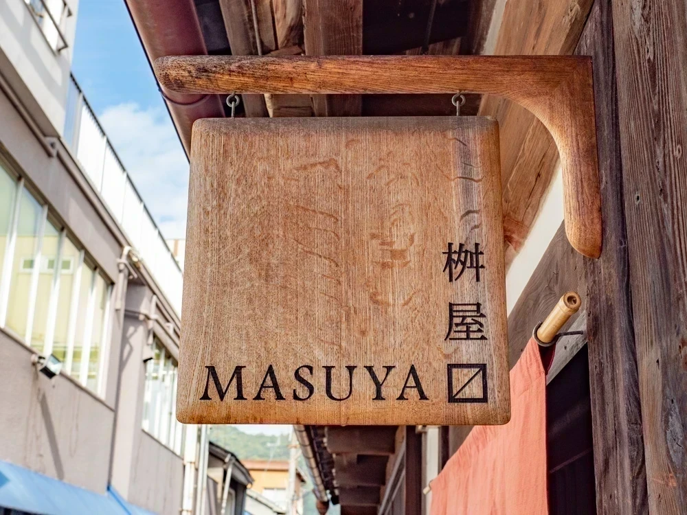 桝屋清右衛門宅(MASUYA):看板
