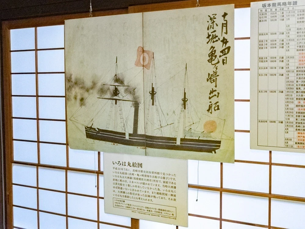 桝屋清右衛門宅(MASUYA):いろは丸絵図