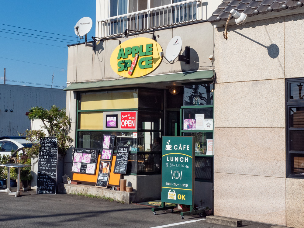 アップルスパイス：外観