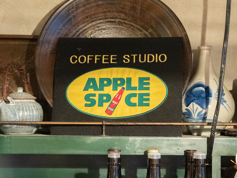 アップルスパイス：看板