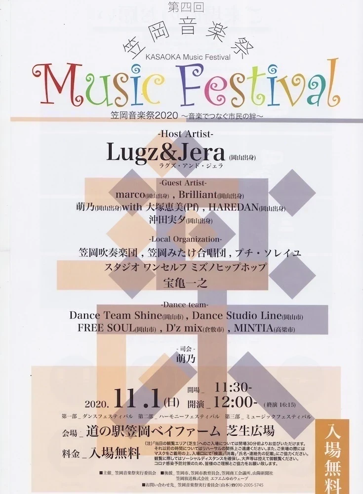 笠岡音楽祭2020パンフレット
