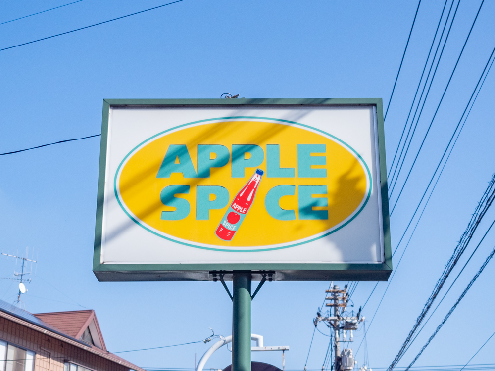 黄色と緑色のポップな看板が目印