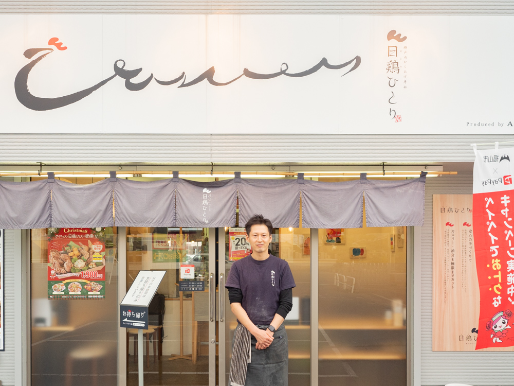 日鶏ひとり 代表の藤之原康人さん