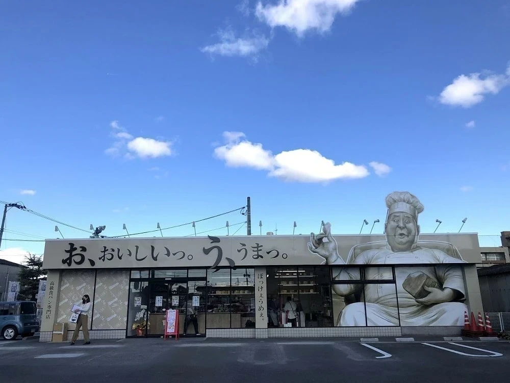 お、おいしいっ。う、うまっ。外観