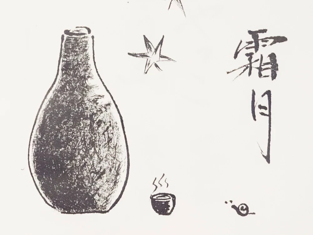 栄清丸:大橋さん直筆のメニューの挿絵