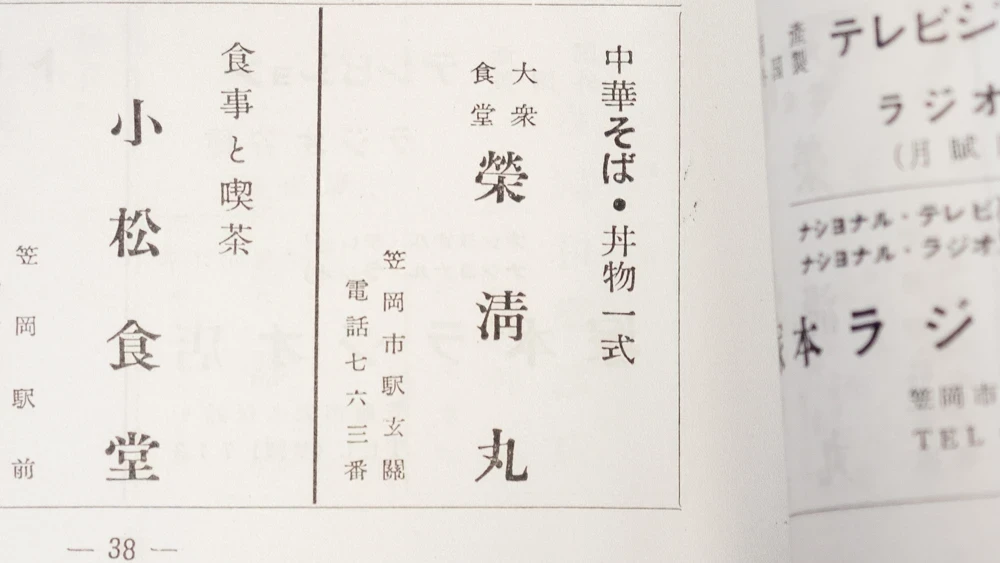 栄清丸:昭和29年の冊子にあった広告