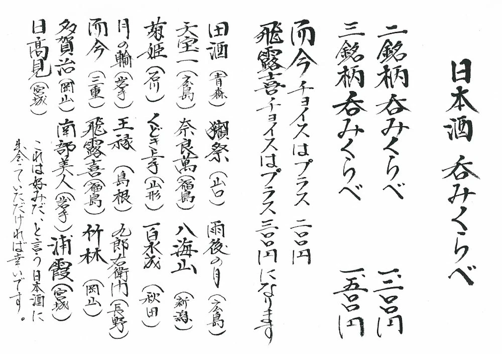 栄清丸:日本酒 呑みくらべ