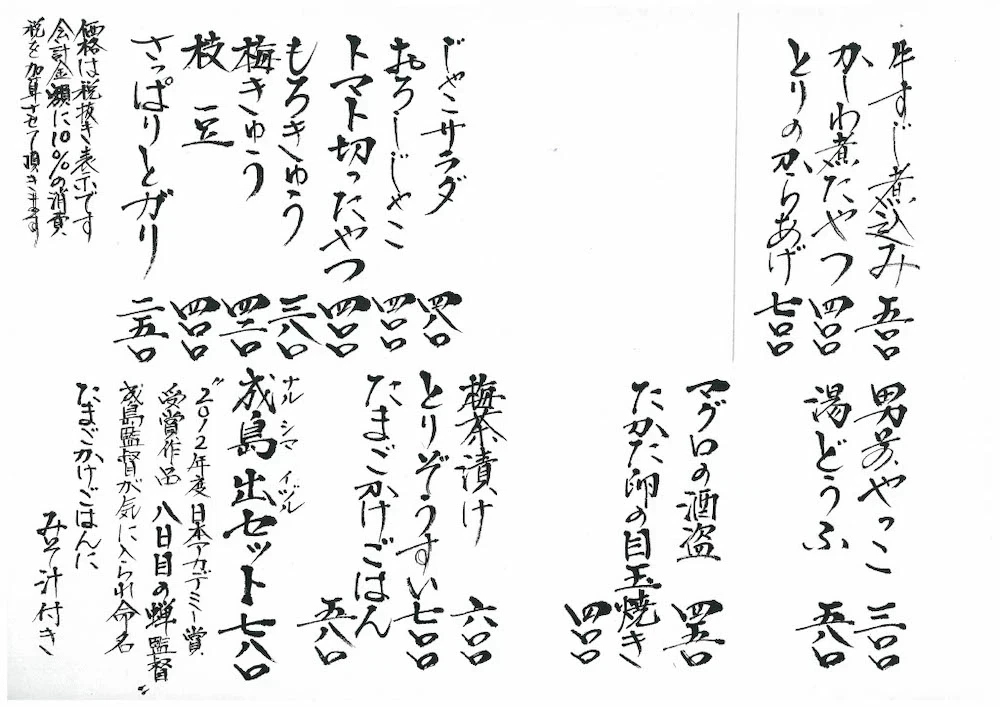 栄清丸:通年メニュー