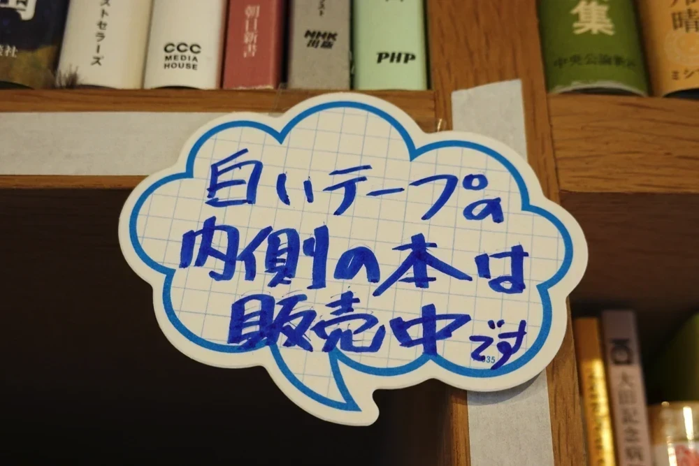 白いテープ 販売中