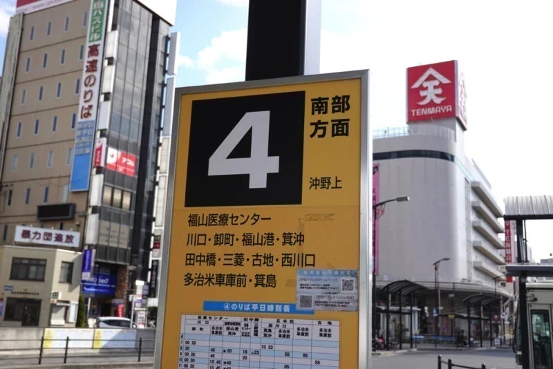福山駅　バス停