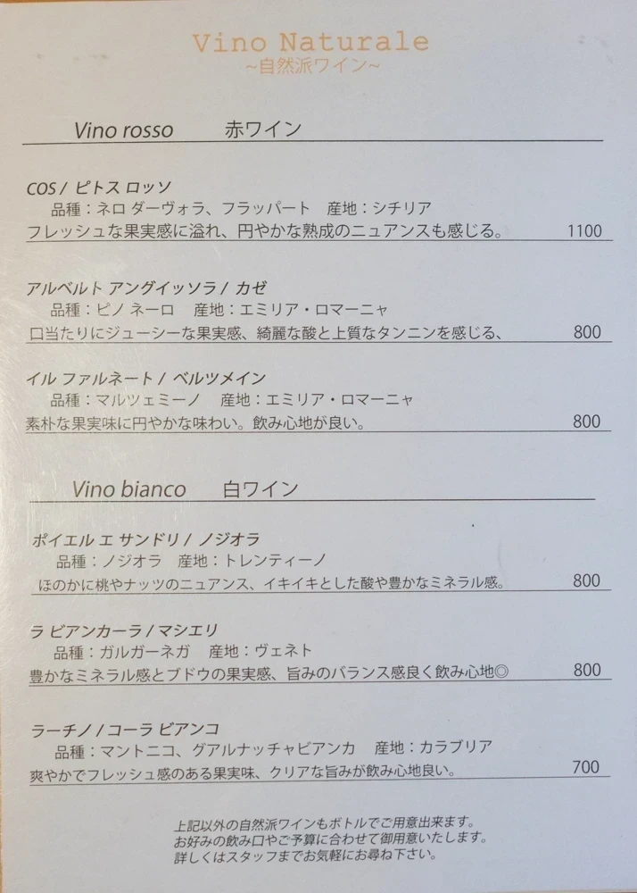 ルオント:自然派ワインメニュー