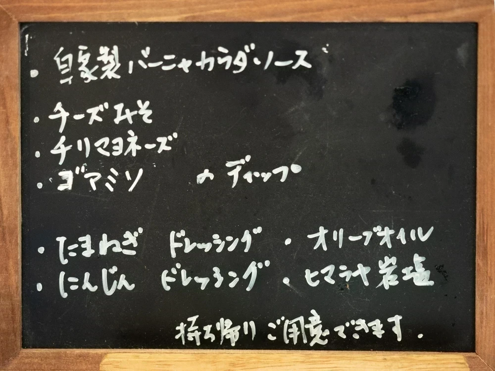 ルオント:サラダバーのディップ類