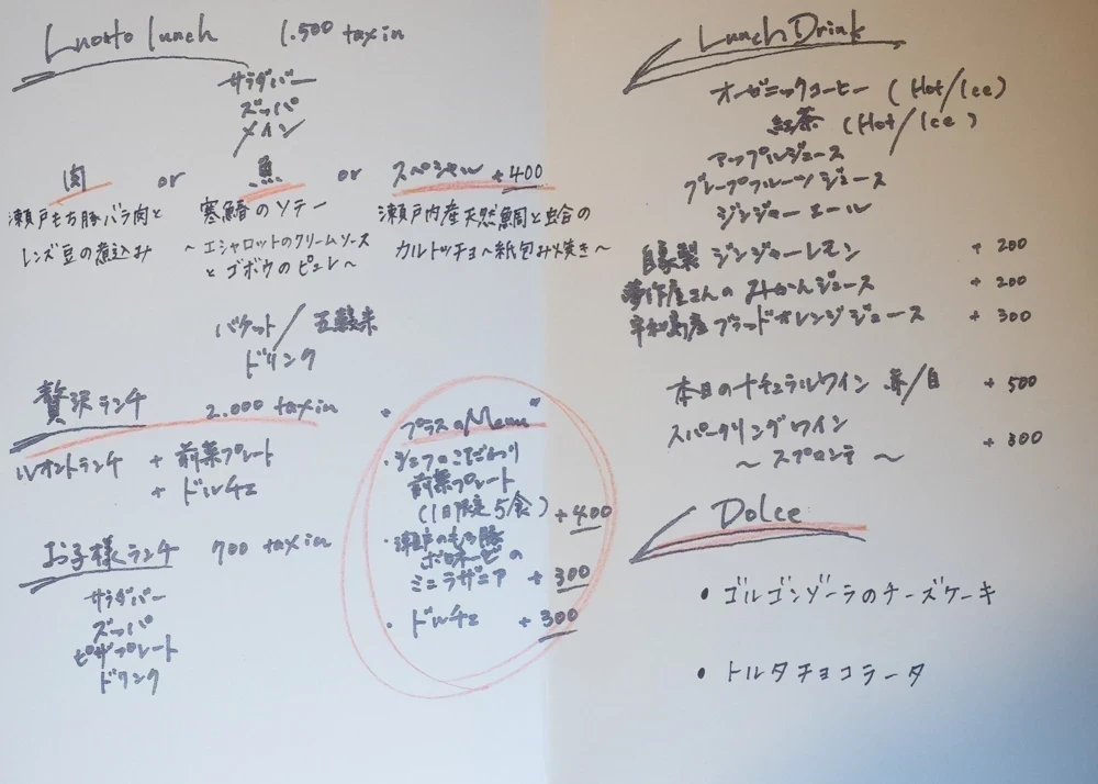 ルオント:ランチメニュー