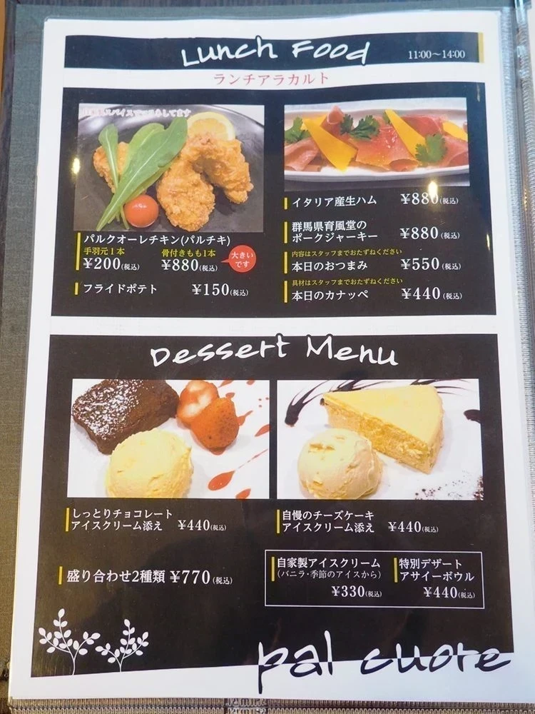 洋風居酒屋パルクオーレ ランチメニュー