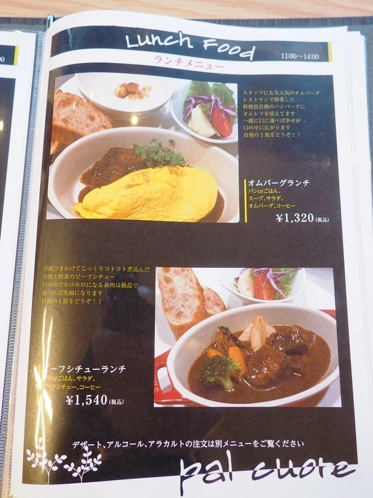 洋風居酒屋パルクオーレ ランチメニュー