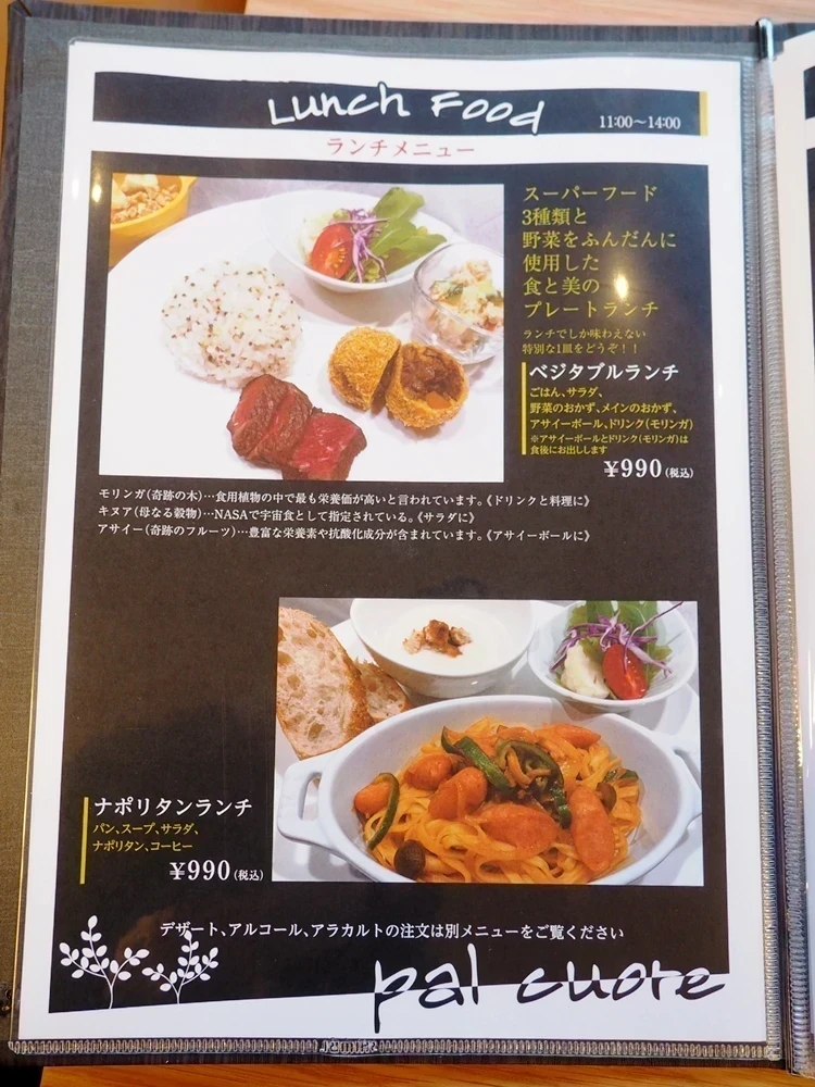 洋風居酒屋パルクオーレ ランチメニュー