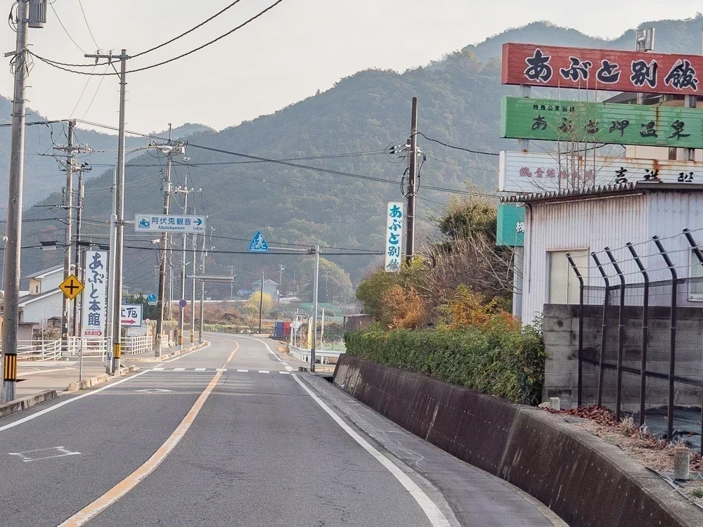 阿伏兎観音：行き方