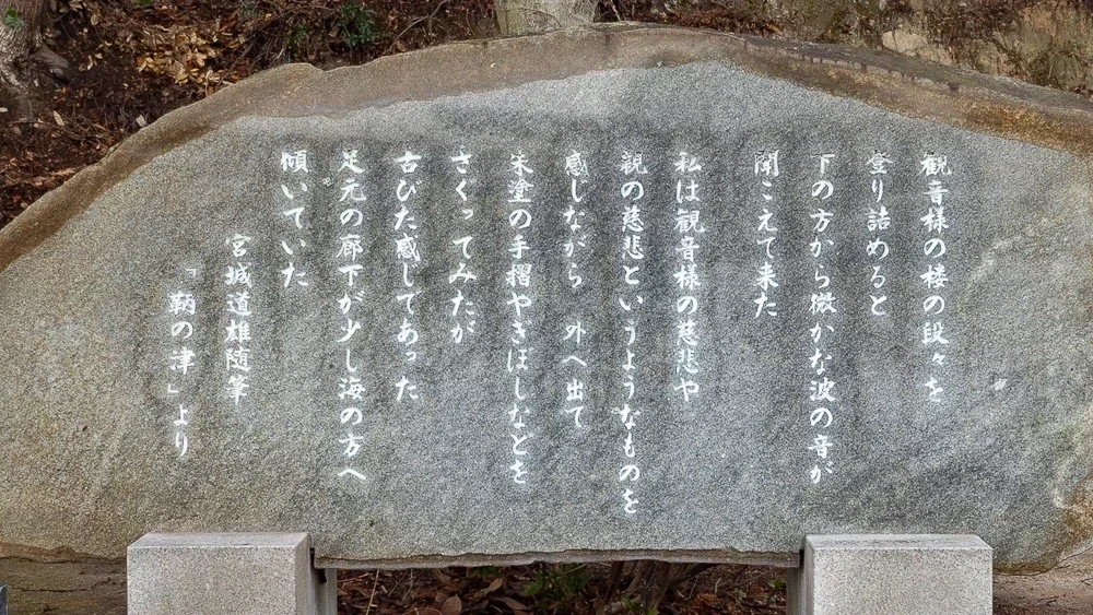 阿伏兎観音:鞆の津 碑