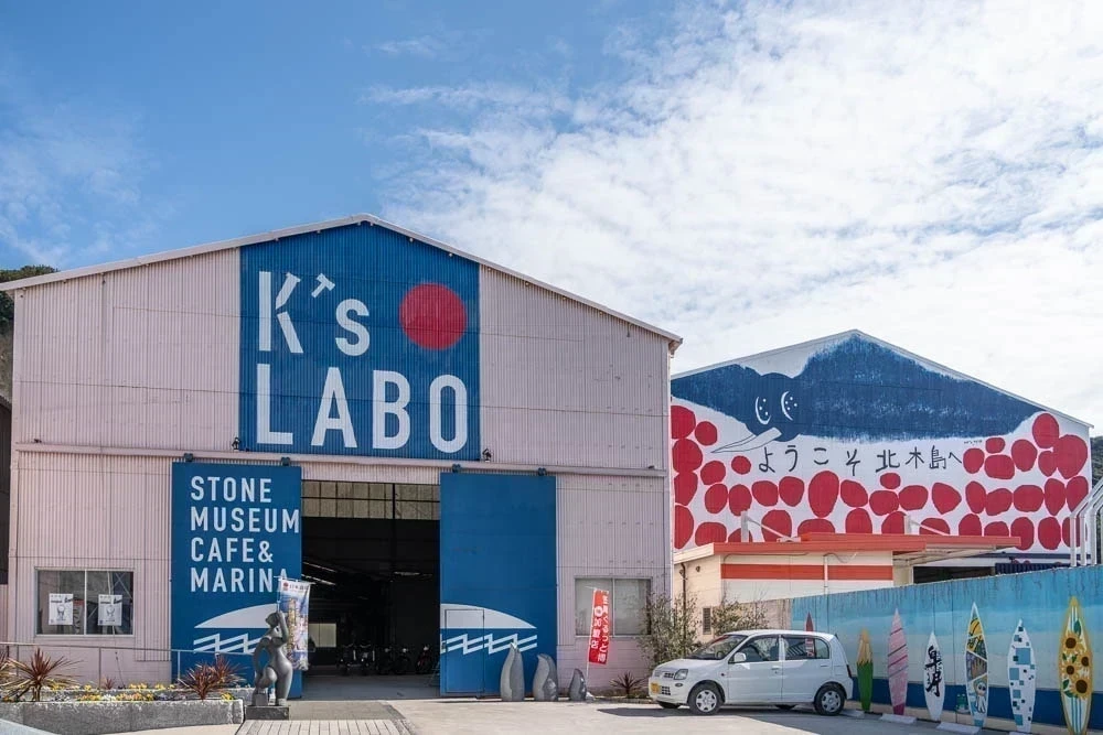 北木島 K's LABO
